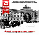 В Музее Машкова состоится концерт, посвящённый 80-летию снятия блокады Ленинграда