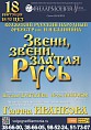 Поющая Россия 