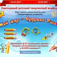 Волгоградских школьников приглашают принять участие во всероссийском конкурсе Волгоградских школьников приглашают принять участие во всероссийском конкурсе
