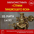 В Волгограде проведут библиофестиваль индийской культуры