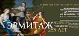 Волгоградцы увидят шедевры из Эрмитажа