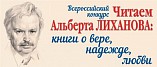 В Волгограде завершился всероссийский читательский конкурс