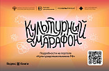 В России стартует акция «Культурный марафон 2025: классическая литература глазами детей»