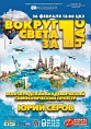 Вокруг света за 1 час! Вокруг света за 1 час!