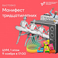 В Волгограде откроется выставка «Манифест тридцатилетних»