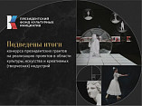 Грантовую поддержку Президентского фонда культурных инициатив получат 17 волгоградских проектов