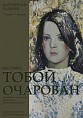 В Волжском откроется выставка женских портретов