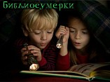 Книгодром к старту готов