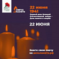 Зажечь свою виртуальную «Свечу памяти» можно до 22 июня
