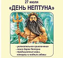 Музей-заповедник «Старая Сарепта» приглашает на День Нептуна