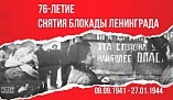 Волгоградцев приглашают на интерактивную площадку «Жизнь блокадного Ленинграда»