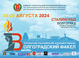 Расписание показов и бесплатные билеты: организаторы рассказали о программе кинофестиваля «Волгоградский факел» Расписание показов и бесплатные билеты: организаторы рассказали о программе кинофестиваля «Волгоградский факел»