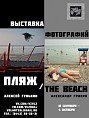 Волжан приглашают на «Пляж»
