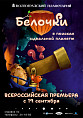В Волгоградском планетарии состоится премьера полнокупольного мультфильма