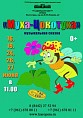 Оперная «Муха»