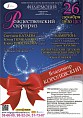 Волгоградцам приготовили «Рождественский сюрприз»